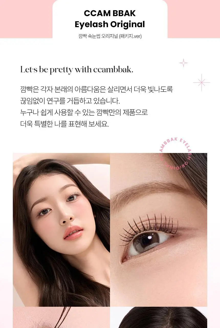 [누적판매 420만개] 깜빡 오리지널 속눈썹 21종 택1 상세페이지 13